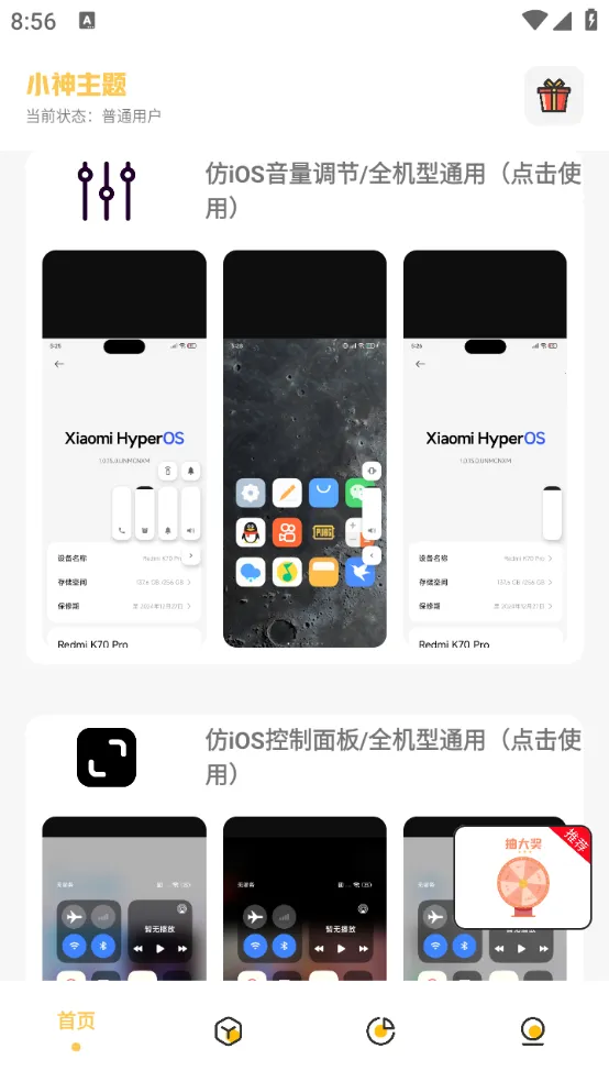 小神主题免费版 小神主题免费版