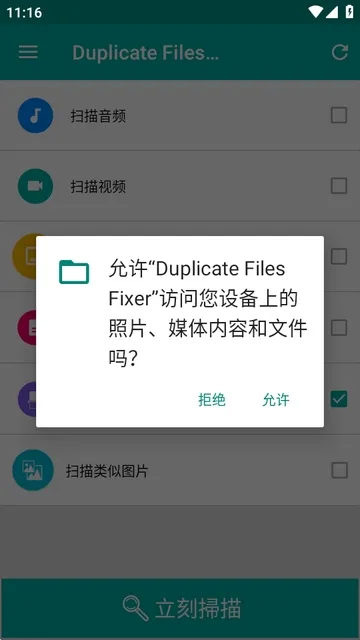 Duplicate Files Fixer重复文件删除工具2026下载安装 Duplicate Files Fixer重复文件删除工具2026下载安装