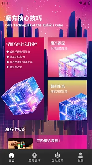 ��Ԫħ��(ħ����ϰ����)v1.1 ��Ѱ�