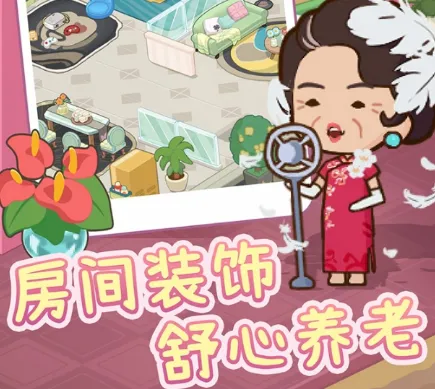 养老院模拟器无限钞票免实名 养老院模拟器无限钞票免实名