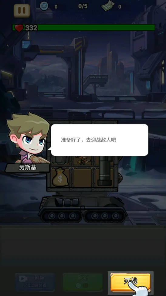 战车向前冲破解版无限金币和钻石 战车向前冲破解版无限金币和钻石