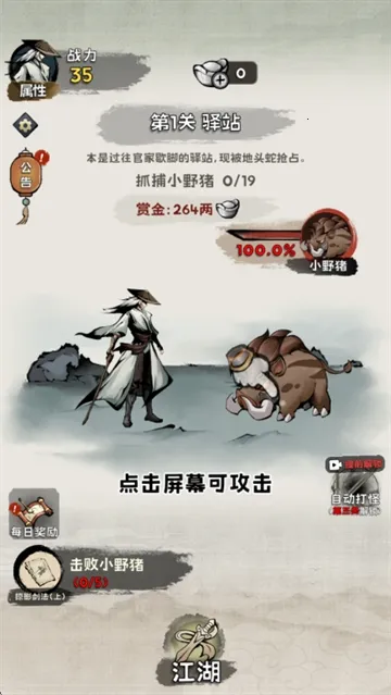 真的学会吗(武侠放置游戏) 真的学会吗(武侠放置游戏)