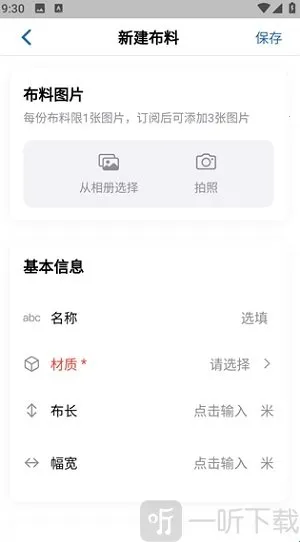 布岛(布料管理软件) 布岛(布料管理软件)