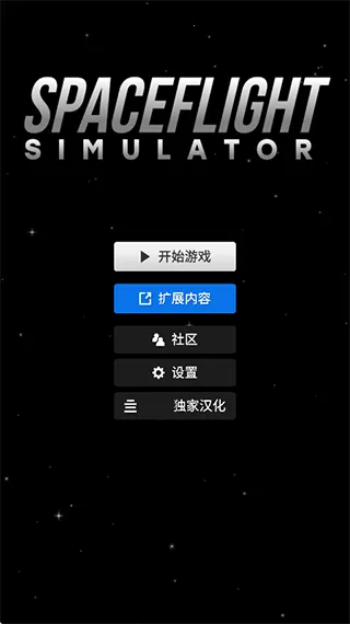 航天模拟器1.8.5.3逃逸塔破解版 航天模拟器1.8.5.3逃逸塔破解版