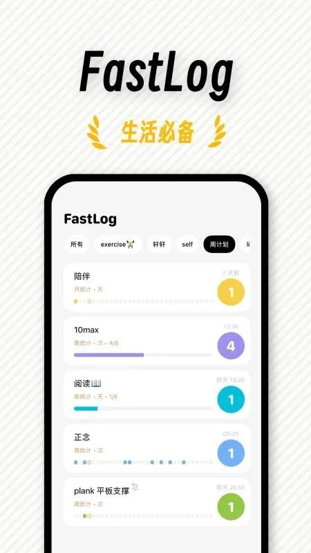 FastLog(�ճ̼�¼����)v1.0.1 ��׿��
