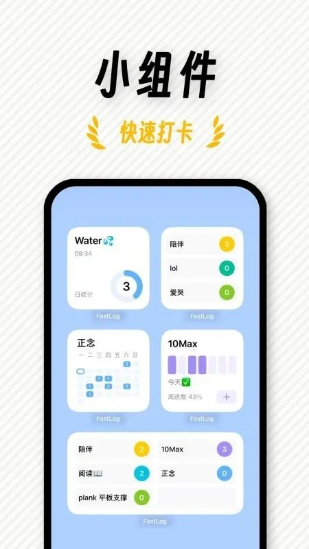 FastLog(�ճ̼�¼����)v1.0.1 ��׿��