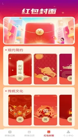 祥瑞红包封2026官方最新版本 祥瑞红包封2026官方最新版本