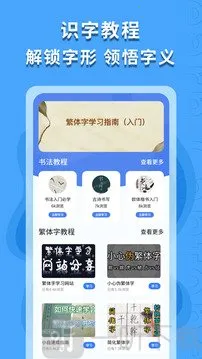 繁体字识别2026官方正版 繁体字识别2026官方正版