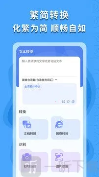 繁体字识别2026官方正版 繁体字识别2026官方正版