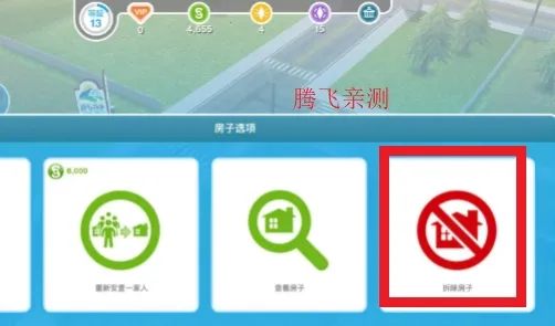 模拟人生畅玩版破解版 模拟人生畅玩版破解版