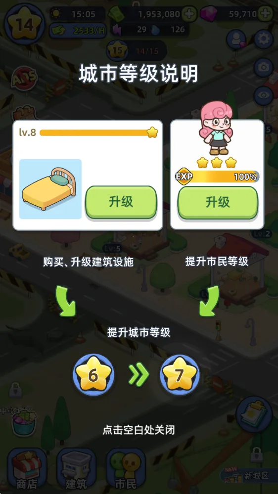 幸福都市破解版无广告最新版 幸福都市破解版无广告最新版