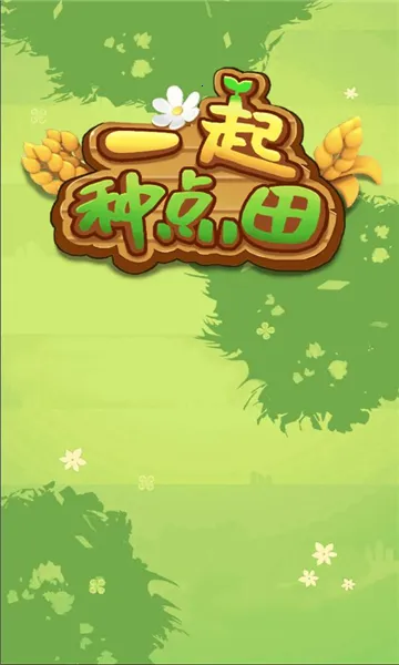 һ���ֵ���(��԰ģ����Ϸ)v1.0.0 ��Ѱ�