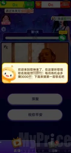 歌神来了(猜歌领红包游戏) 歌神来了(猜歌领红包游戏)