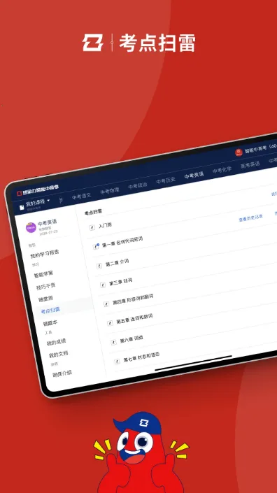 智能中高考2026官方正版 智能中高考2026官方正版