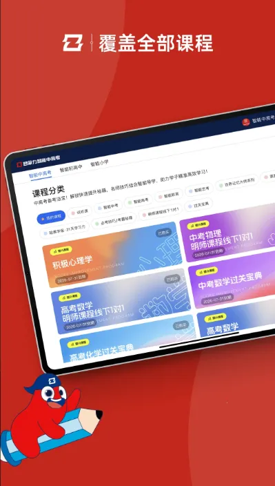 �����и߿�2026�ٷ�����v2.0.02 ��Ѱ�