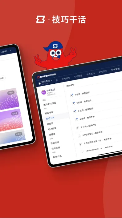 智能中高考2026官方正版 智能中高考2026官方正版