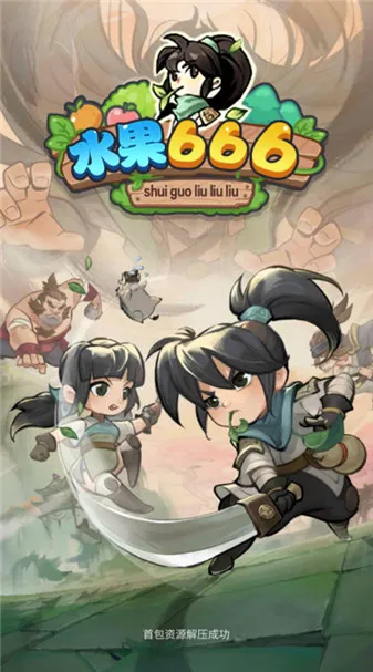 ˮ��666(ˮ��������Ϸ)v1.0.5 ��Ѱ�