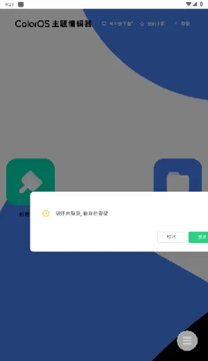 ColorOS����༭�������ֻ���v1.0 �ֻ���