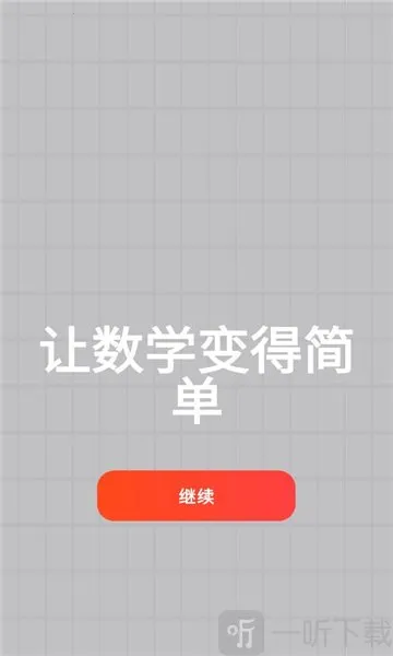 MyScript Math(数学计算工具) MyScript Math(数学计算工具)