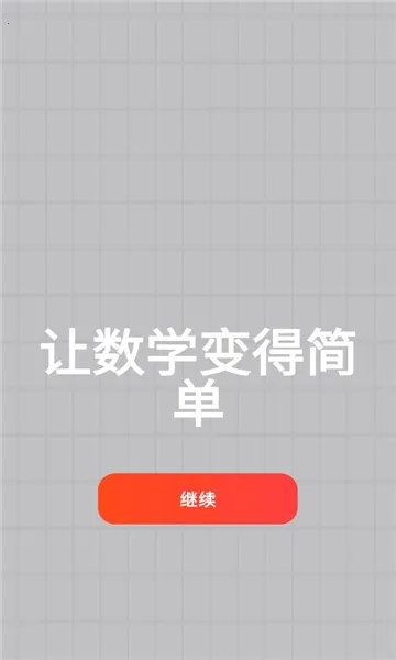 MyScript Math(��ѧ���㹤��)v1.4.4 �ֻ���