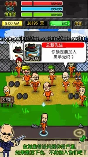 监狱人生破解版 监狱人生破解版