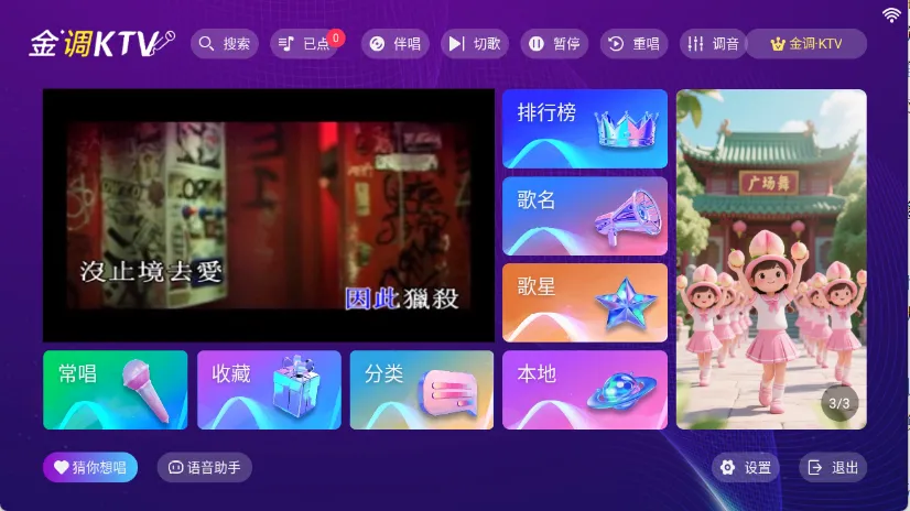 金调ktv官方正版下载安装 金调ktv官方正版下载安装