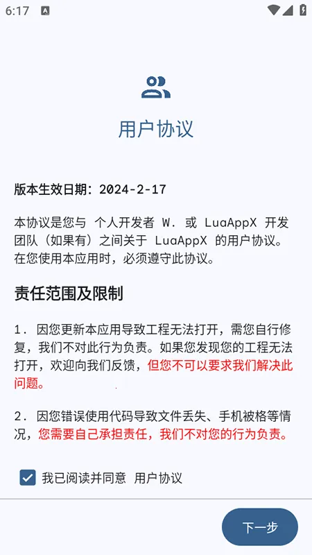 LuaAppX2026下载安装 LuaAppX2026下载安装