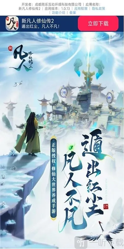 新凡人修仙传2安卓版手机版 新凡人修仙传2安卓版手机版