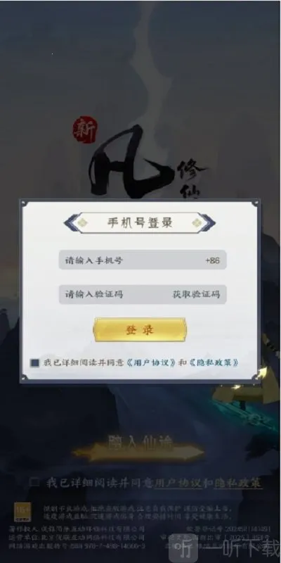 新凡人修仙传2安卓版手机版 新凡人修仙传2安卓版手机版