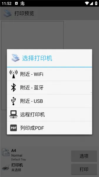 趣打印高级版免费版下载安装 趣打印高级版免费版下载安装