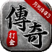 �¹�3(����ս����Ϸ)v4 �ٷ�����