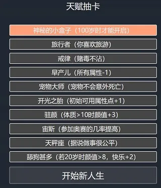 人生重开模拟器修仙版 人生重开模拟器修仙版