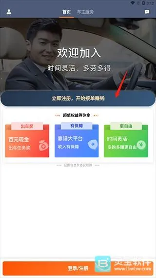滴滴车主6.0.6版本下载 滴滴车主6.0.6版本下载