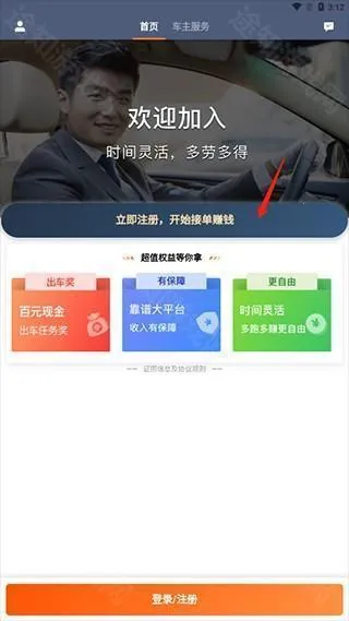 滴滴车主6.0.6版本下载 滴滴车主6.0.6版本下载