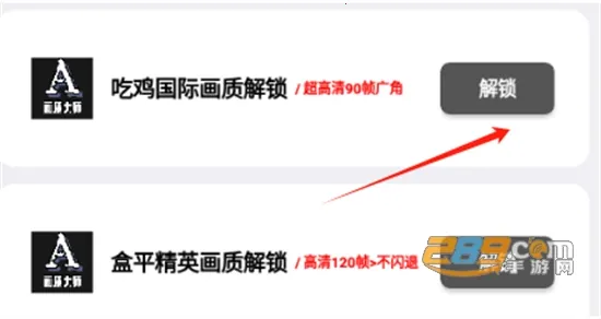 画质解锁.apk 画质解锁.apk