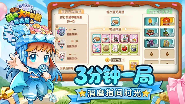 4399��ʳ��ս���󾺼�(����������Ϸ)v7.01 �ֻ���