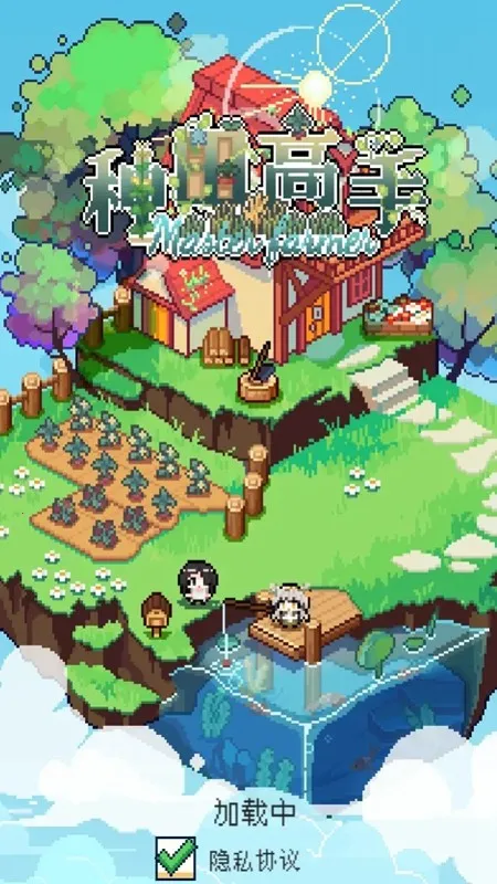 种田高手破解版1.3.6 种田高手破解版1.3.6