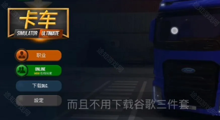 终极卡车模拟器小车模组 终极卡车模拟器小车模组