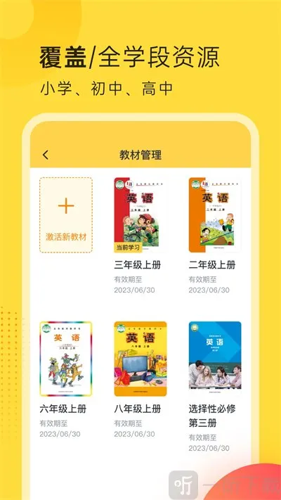 外研新标准英语点读2026官方最新版本 外研新标准英语点读2026官方最新版本