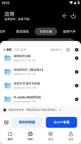 顶菇软件库(实用工具平台) 顶菇软件库(实用工具平台)