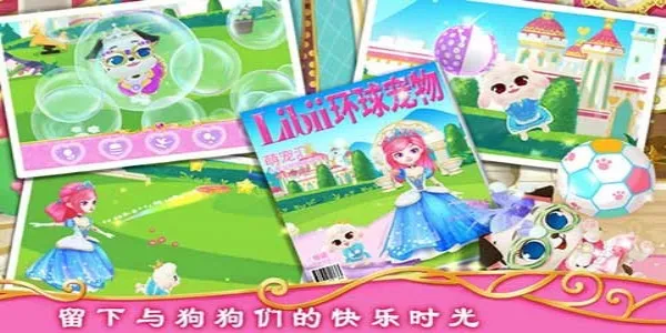 公主宠物城堡皇家小狗最新手机版 公主宠物城堡皇家小狗最新手机版