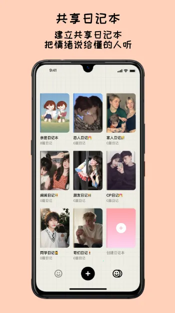 EMMO手帐(手机记录软件) EMMO手帐(手机记录软件)