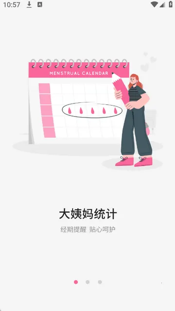 月经期管家记录2026最新版本 月经期管家记录2026最新版本