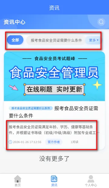 ʳƷ��ȫԱ�������(ʳ��Ա��������)