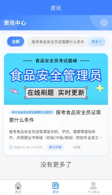 ʳƷ��ȫԱ�������(ʳ��Ա��������)v4.5 �ٷ�����