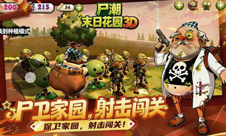 ʬ����ĩ�ջ�԰(���������Ϸ)v8 �ٷ�����