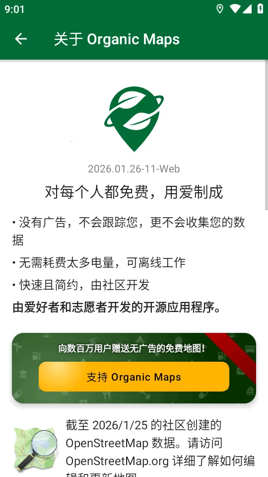 Organic Maps���ߵ�ͼv2026���°汾v2026.01.26-11-Web ��׿��