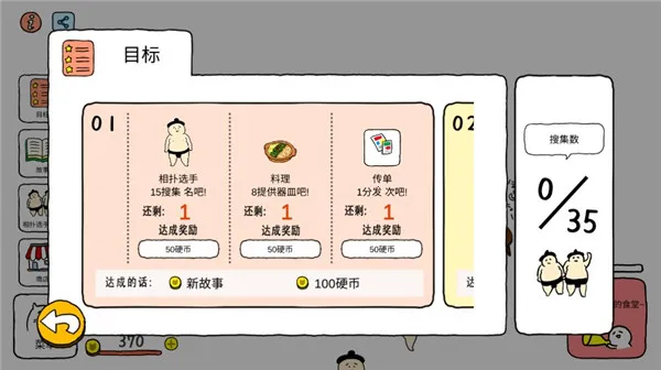 捡到相扑选手安卓版手机版 捡到相扑选手安卓版手机版