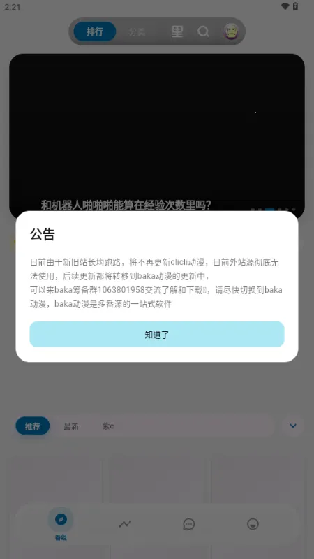 Baka����(�����ۿ�ƽ̨)v4.4.0 �ֻ���