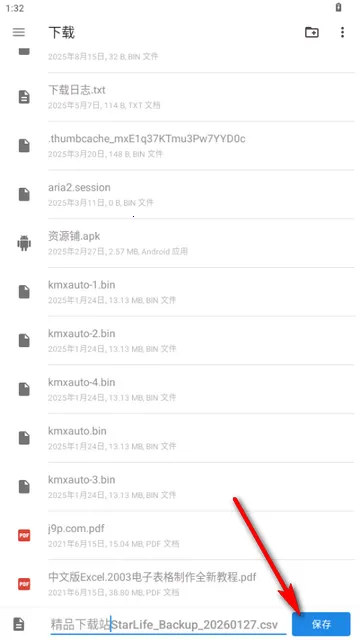 星闪生活2026官方最新版本 星闪生活2026官方最新版本